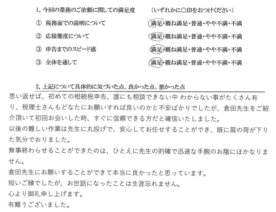 50代相模原市女性